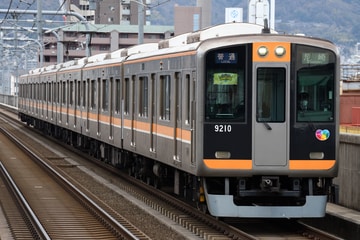 阪神電気鉄道  9000系 9209F