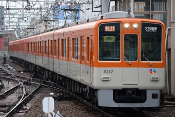 阪神電気鉄道  8000系 8247F