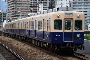 阪神電気鉄道  5001形 5001F