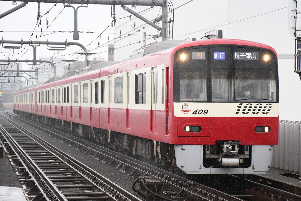 京急電鉄  1000形 1409F