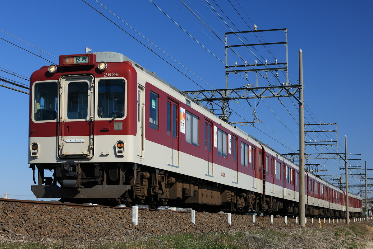 近畿日本鉄道 富吉検車区 2610系 X26