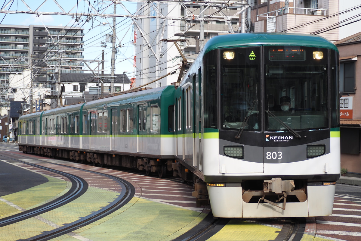 京阪電気鉄道  800系 803F