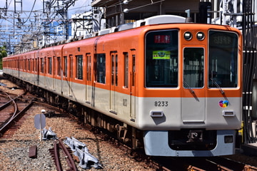 阪神電気鉄道 尼崎車庫 8000系 8233F