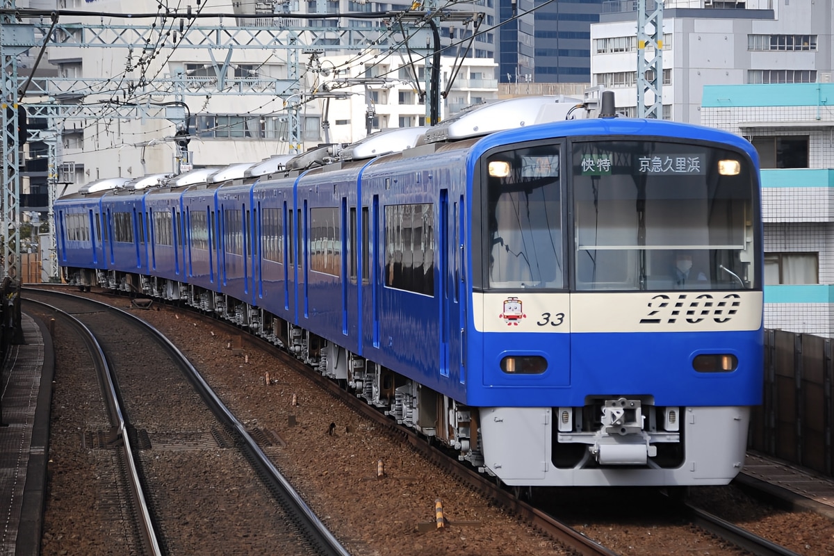 京急電鉄 久里浜検車区 2100形 2133F