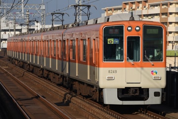 阪神電気鉄道 尼崎車庫 8000系 8249F
