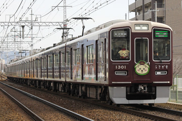 阪急電鉄 桂車庫 1300系 1301F