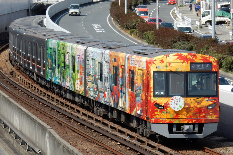 北急9000形9006F<br class="br-sp" />(9006編成)の写真