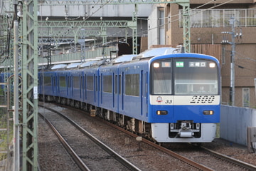 京急電鉄  2100形 2133編成