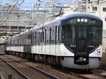 京阪電気鉄道 寝屋川車庫 3000系 3002F