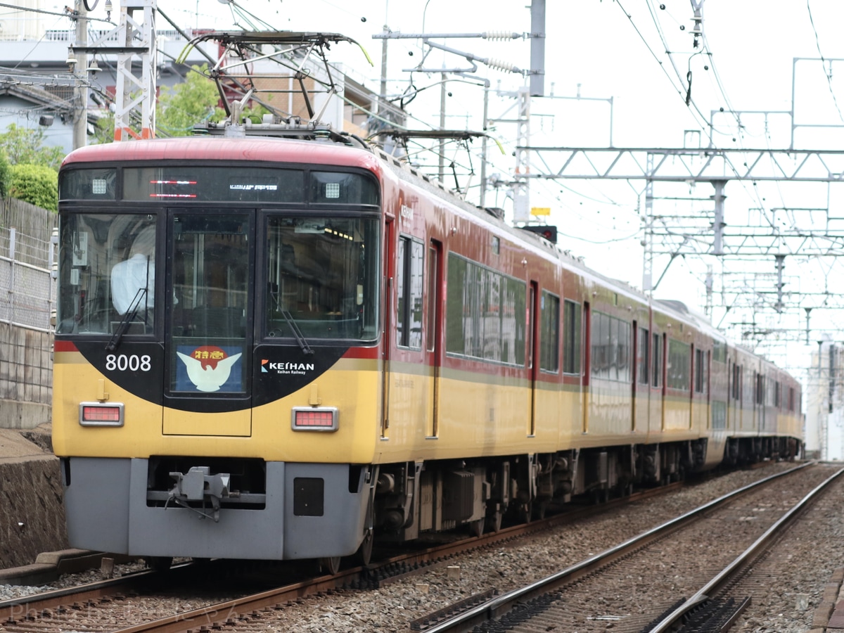 京阪電気鉄道 寝屋川車庫 8000系 8008F