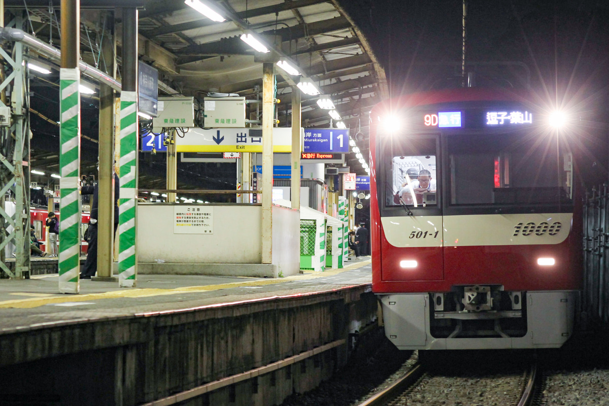 京急電鉄 新町検車区 1000形 15011-