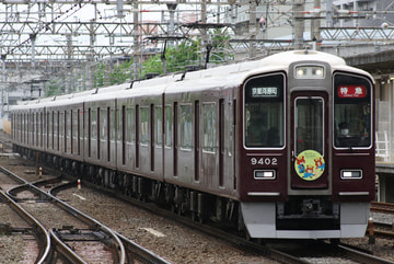阪急電鉄 正雀車庫 9300系 9302F