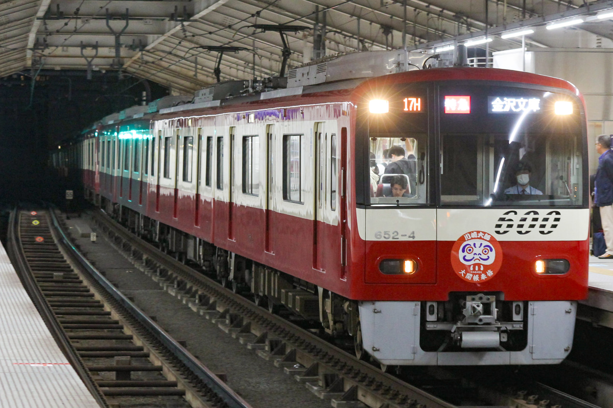 京急電鉄 新町検車区 600形 652F