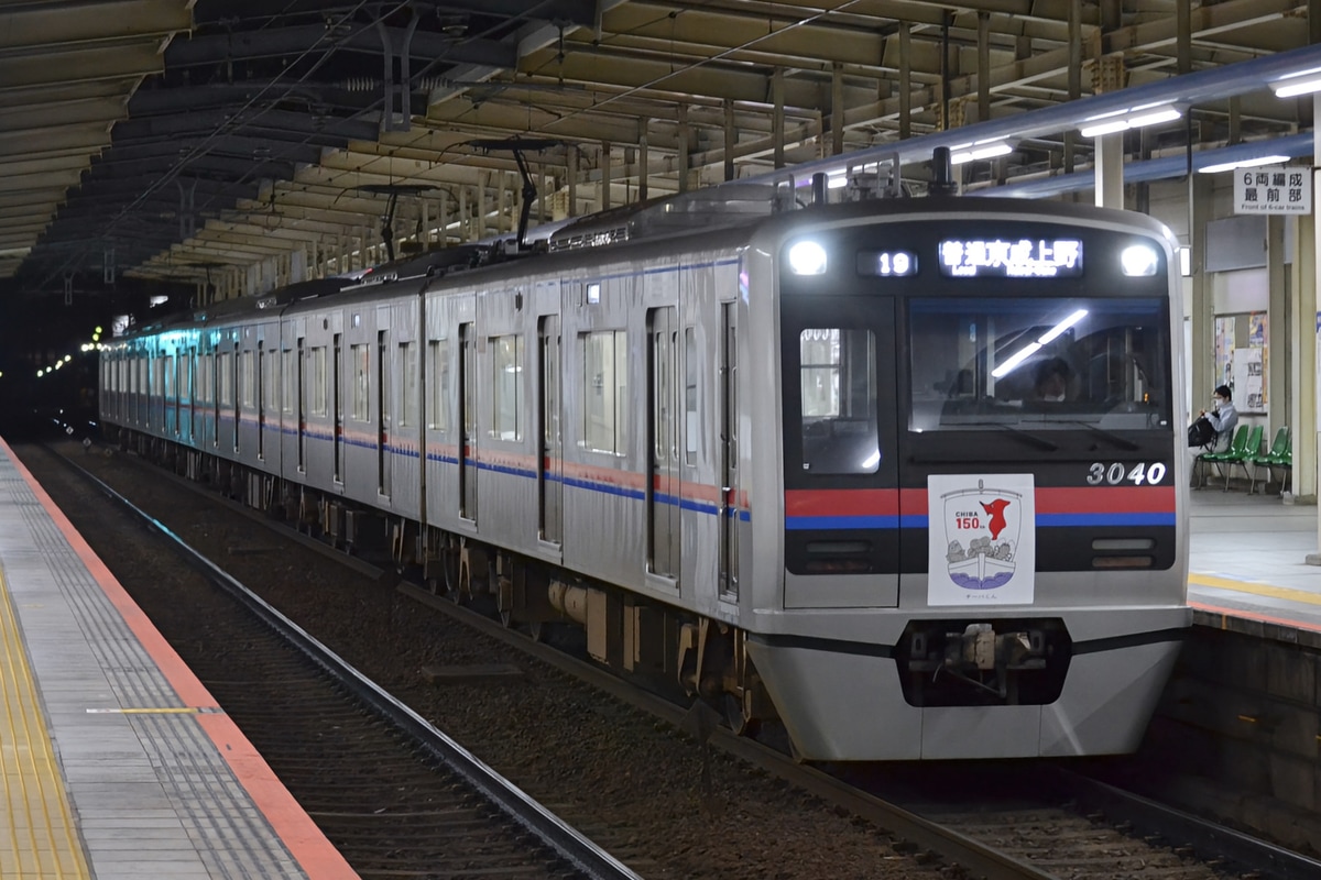 京成電鉄 宗吾車両基地 3000形 3040F