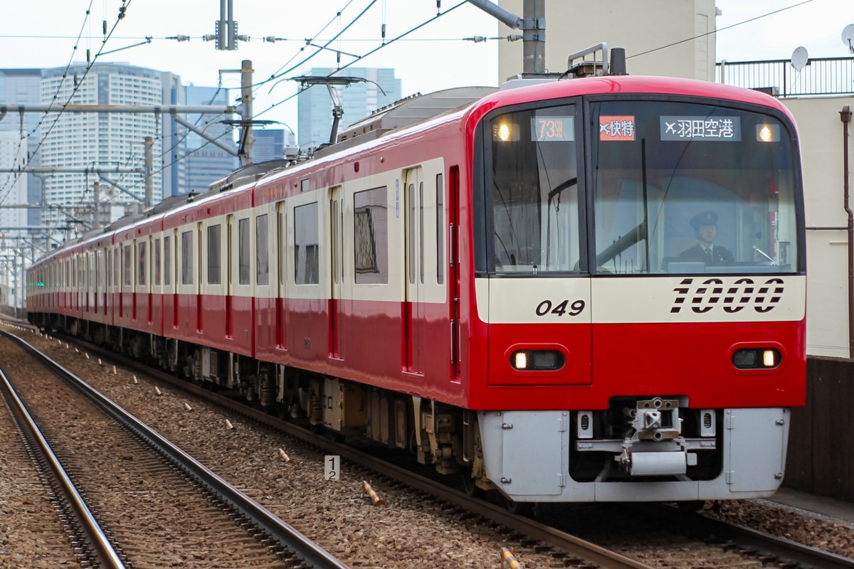 京急電鉄 新町検車区 1000形 1049-