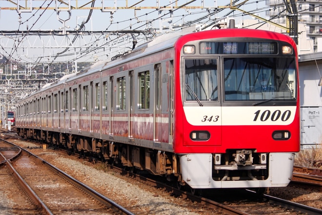 金沢検車区1000形1343Fを金沢八景駅で撮影した写真