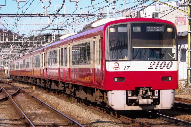 金沢検車区2100形2117Fを金沢八景駅で撮影した写真