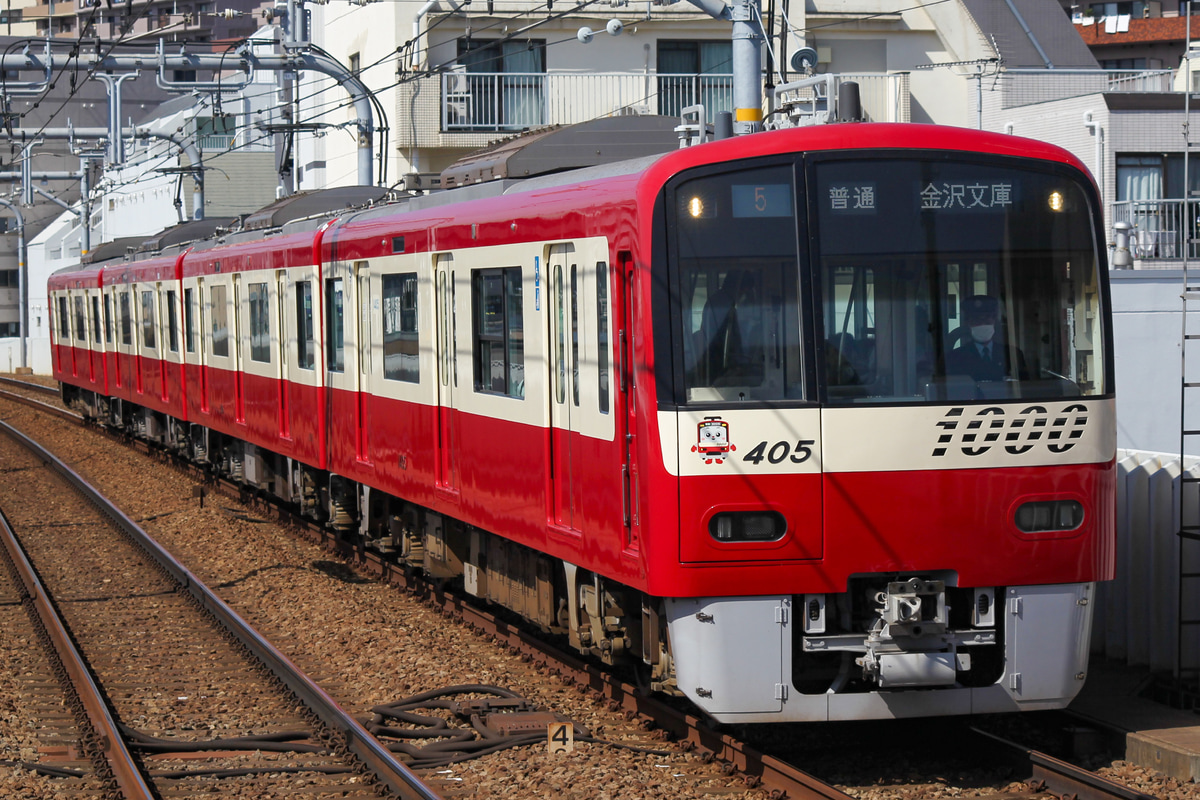 京急電鉄 金沢検車区 1000形 1405F