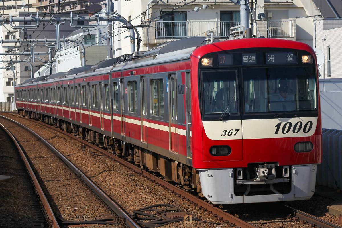 京急電鉄 新町検車区 1000形 1367F