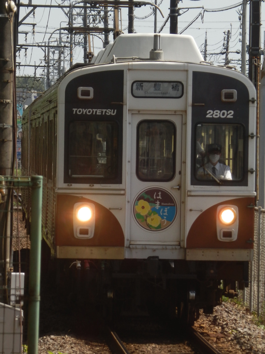 豊橋鉄道  2000系 2802F