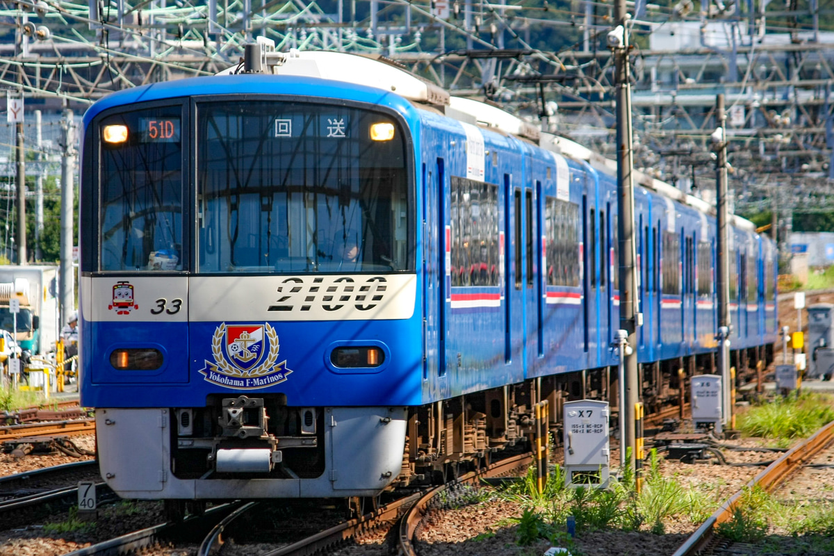 京急電鉄 車両管理区 2100形 2133F