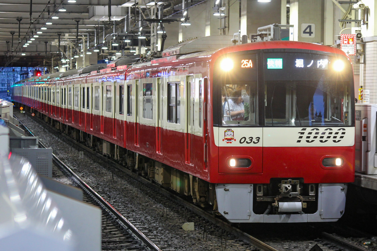 京急電鉄 新町検車区 1000形 1033F