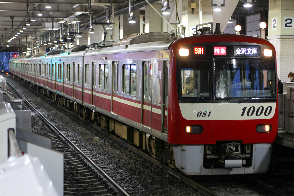 京急電鉄 車両管理区 1000形 1081F