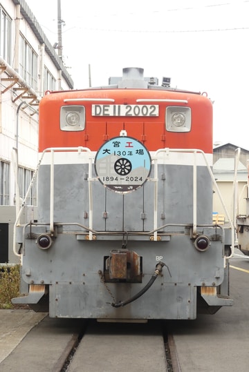 JR貨物 新鶴見機関区 DE11 2002