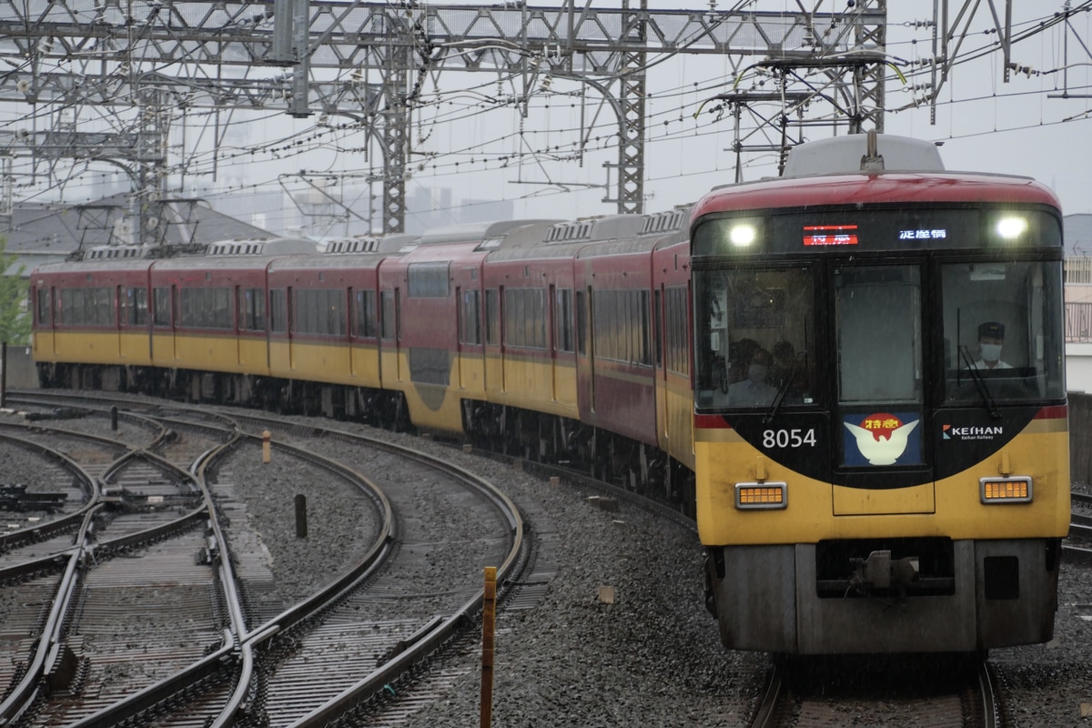 京阪電気鉄道 寝屋川車庫 8000系 8004