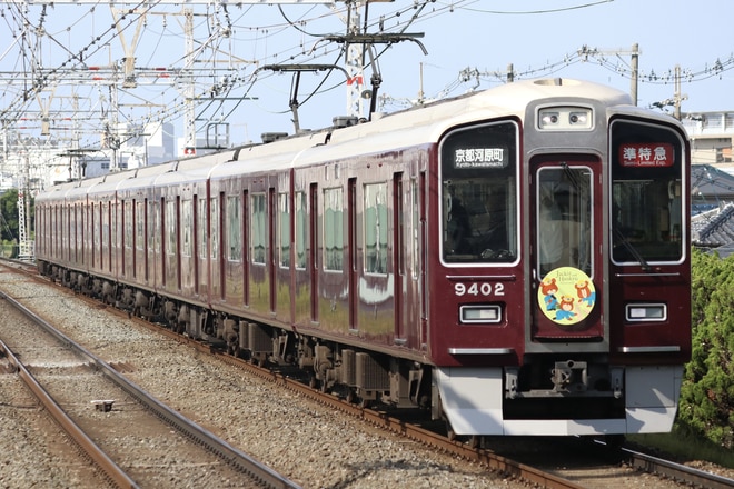 正雀車庫9300系9302Fを総持寺駅で撮影した写真