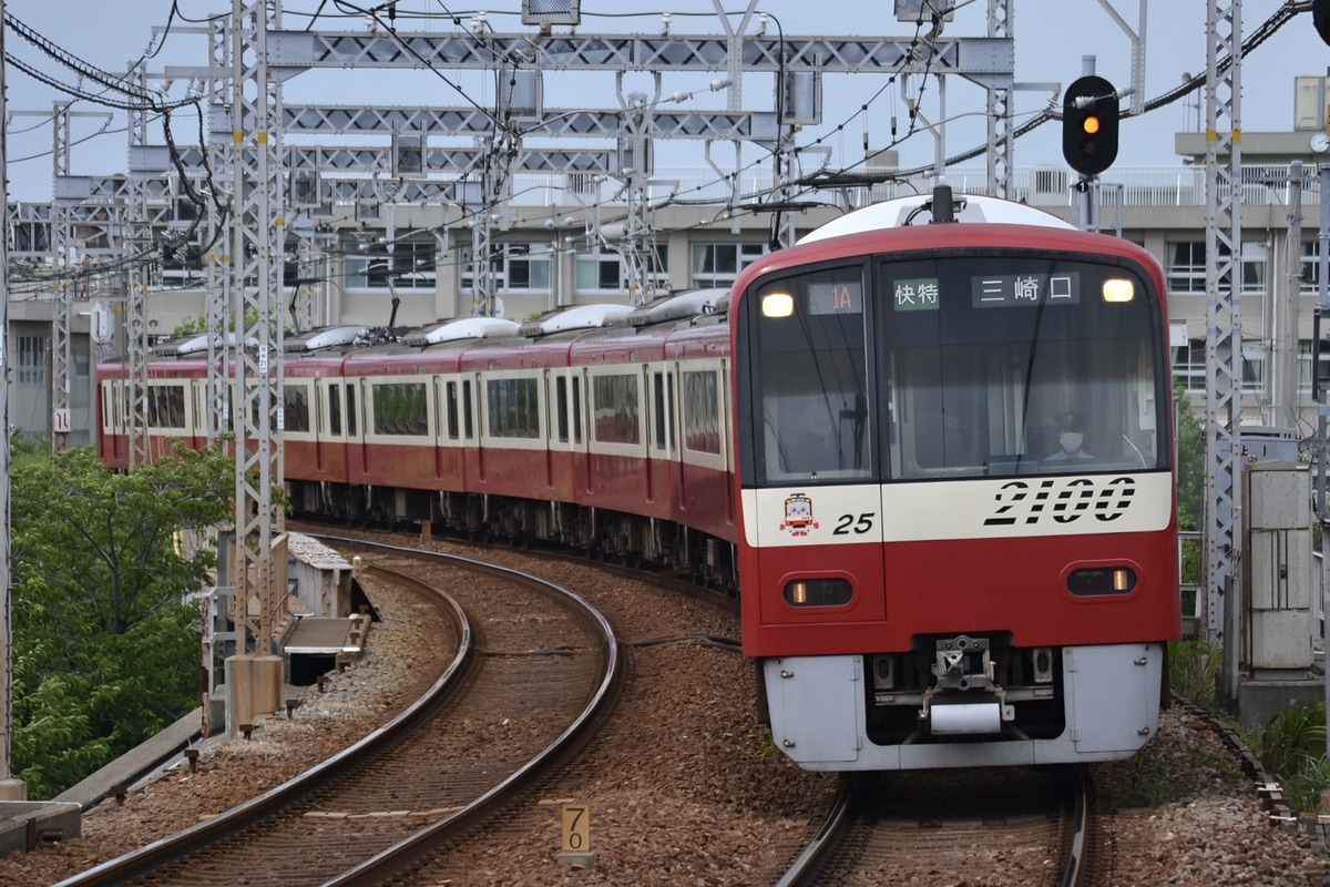 京急電鉄 久里浜検車区 2100形 2125F