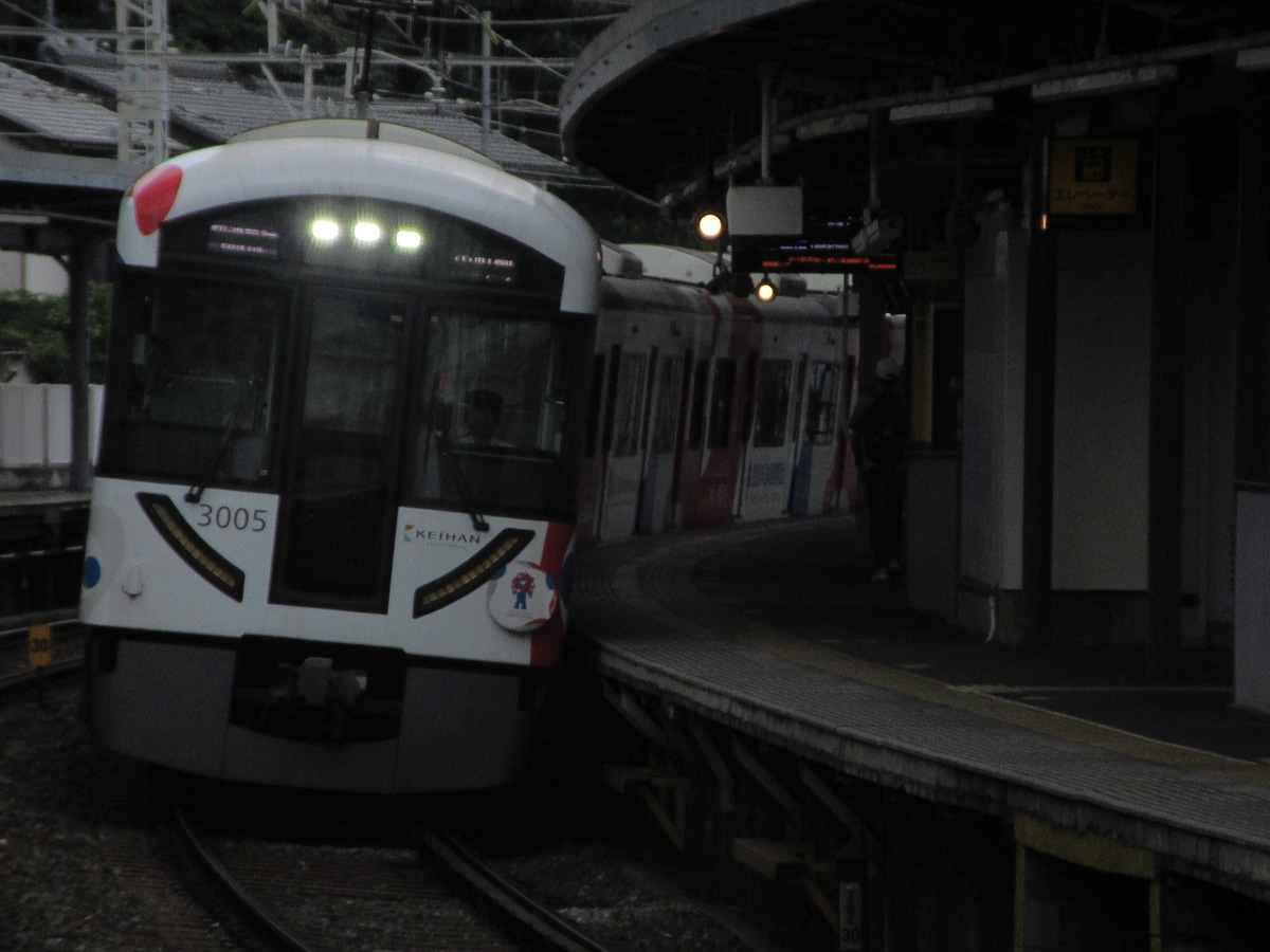 京阪電気鉄道 寝屋川車庫 3000系 3005F