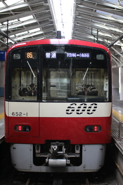 京急電鉄 新町検車区 600形 652編成