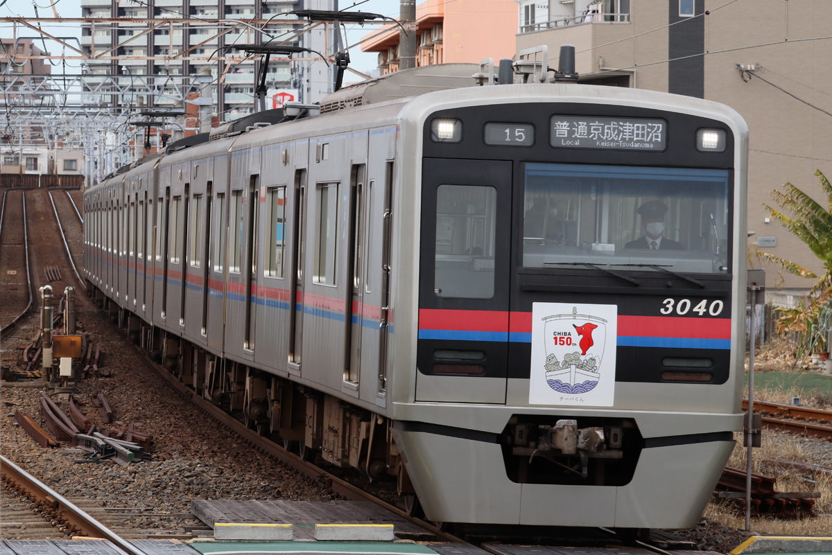 京成電鉄 宗吾車両基地 3000形 3040編成