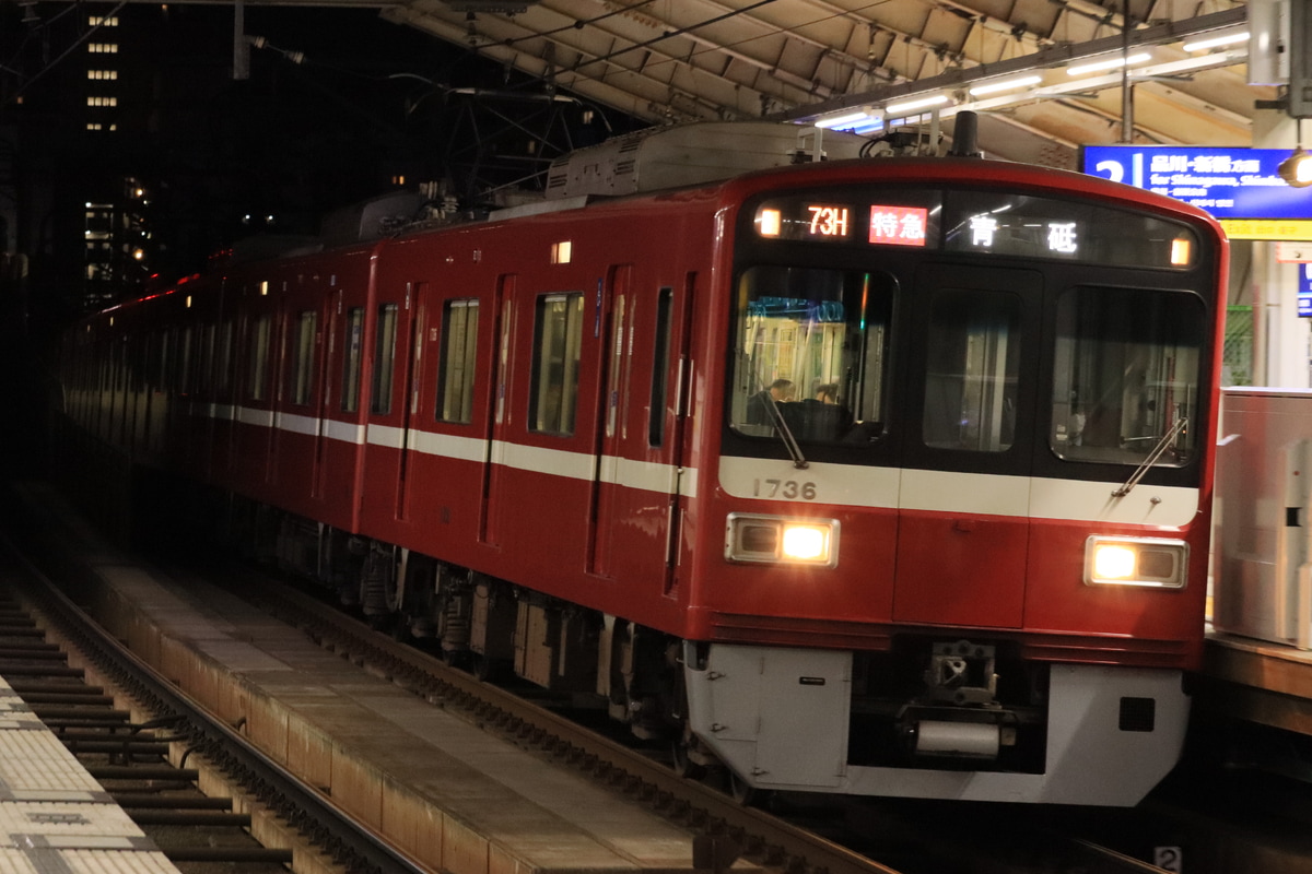 京急電鉄 久里浜検車区 1500形 1731-