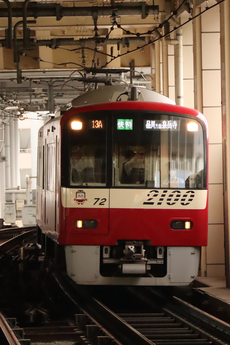 京急電鉄  2100形 