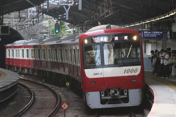 京急電鉄 新町検車区 1000形 1501‐1