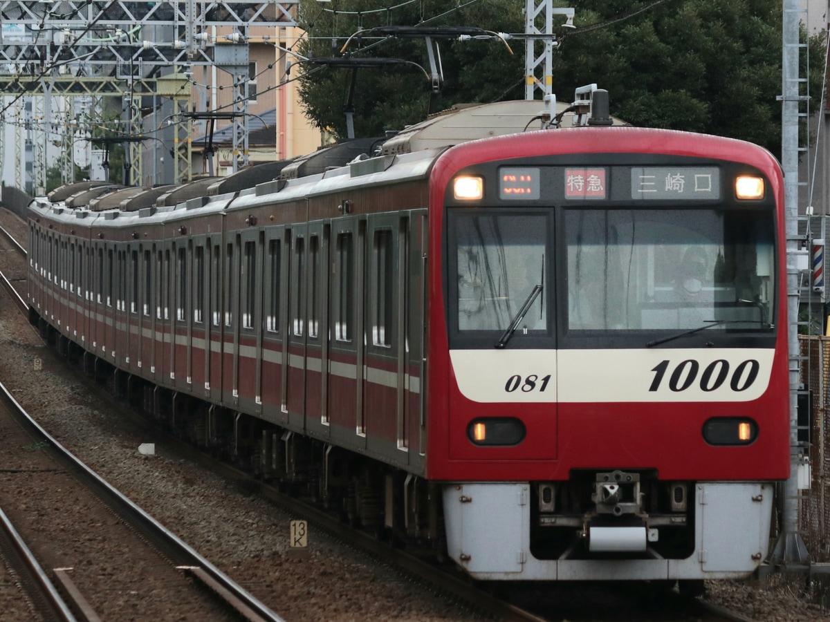 京急電鉄 久里浜検車区 1000形 1081F