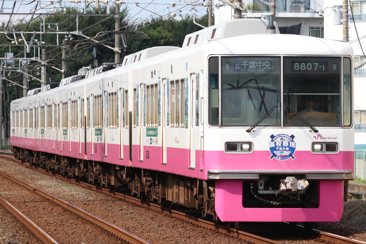 新京成電鉄 くぬぎ山車両基地 8800形 8807F