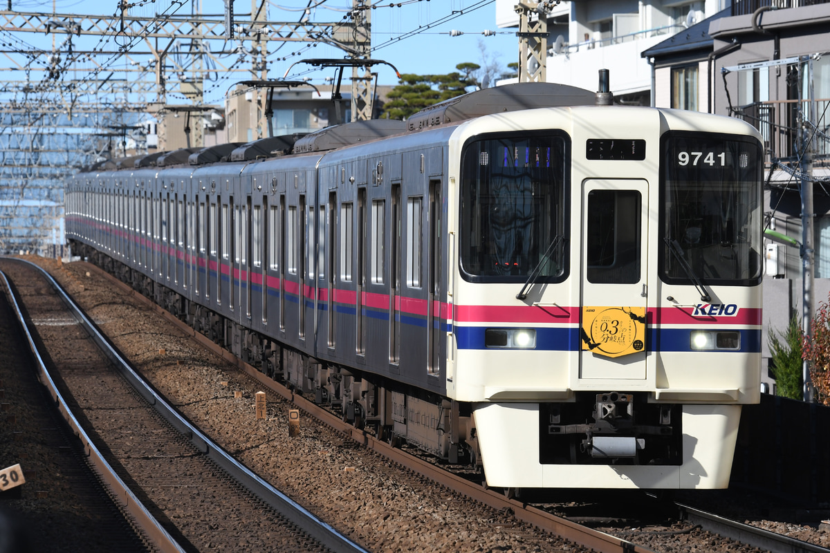 京王電鉄  9000系 9741F