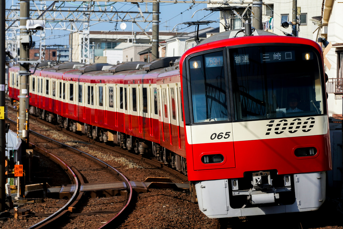 京急電鉄 久里浜検車区 1000形 1065F