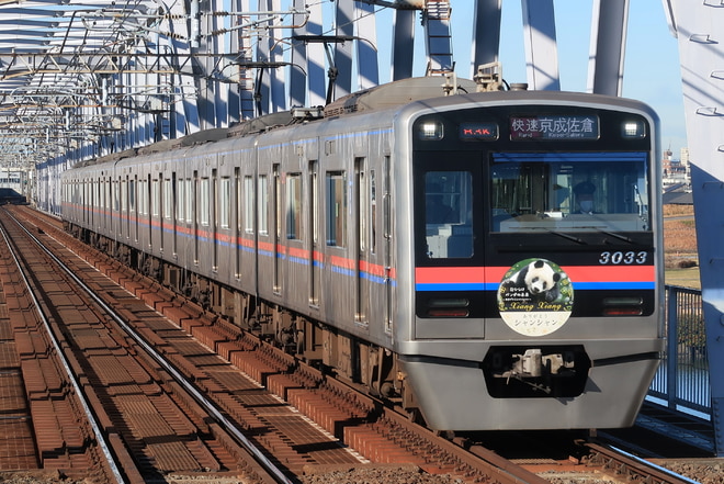 3000形3033編成を国府台駅で撮影した写真