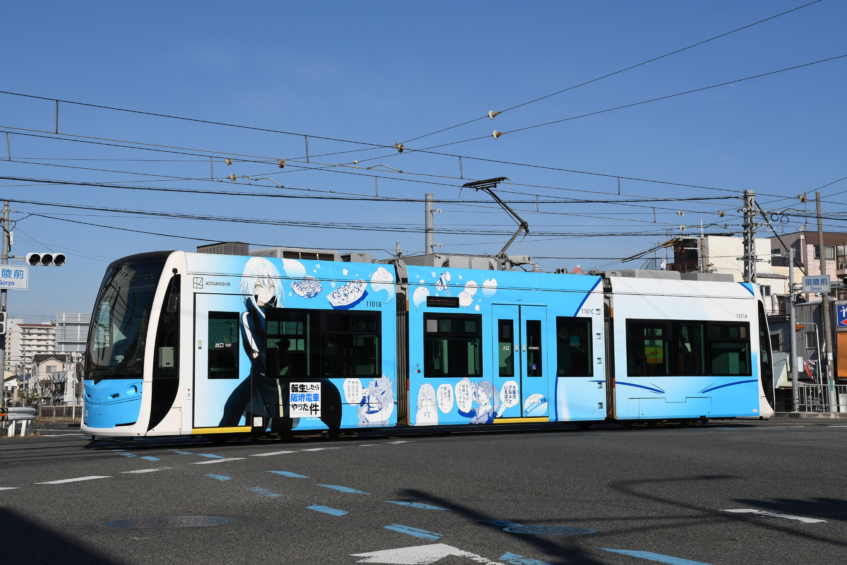 阪堺電気軌道 大和川検車区 1101形 