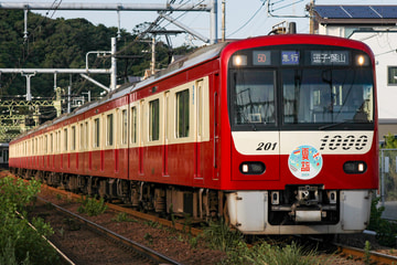 京急電鉄 金沢検車区 1000形 1201F