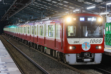 京急電鉄 金沢検車区 1000形 1201F