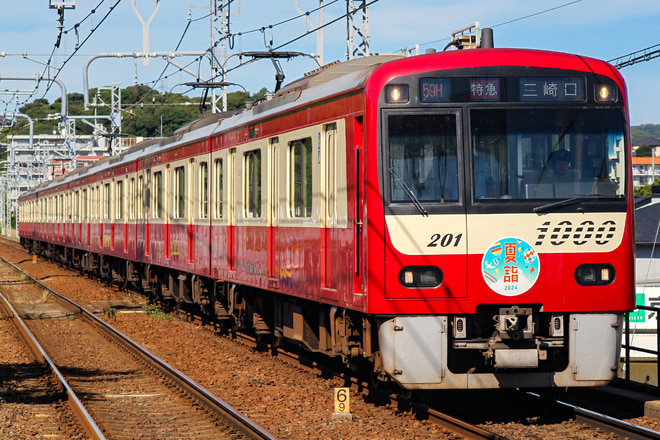 金沢検車区1000形1201Fを津久井浜駅で撮影した写真