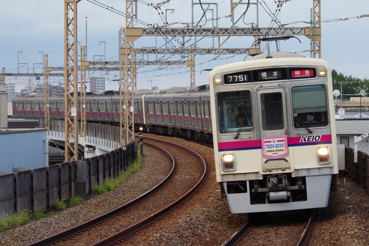 京王電鉄  7000系 7701編成