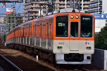 阪神電気鉄道8000系8229Fを大物駅で撮影した画像