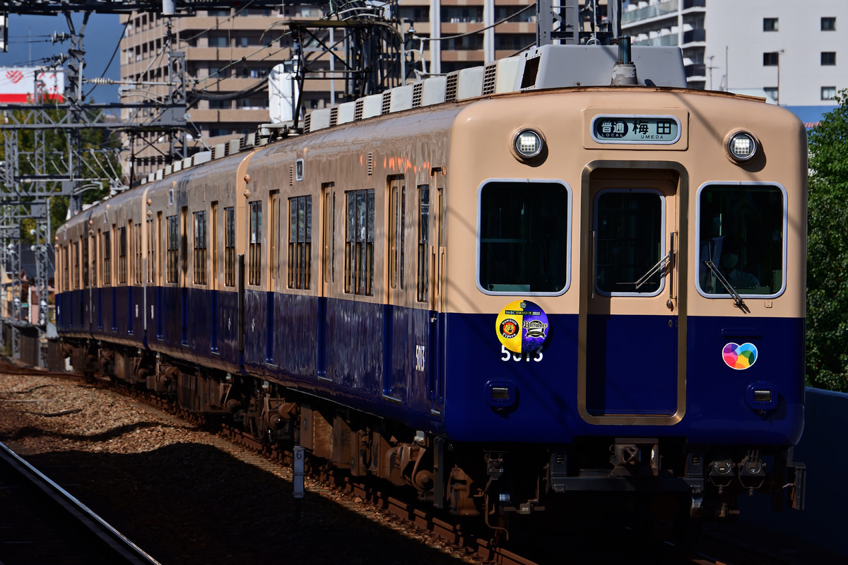 阪神電気鉄道 尼崎車庫 5001形 5013F