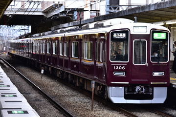 阪急電鉄 正雀車庫 1300系 1306F